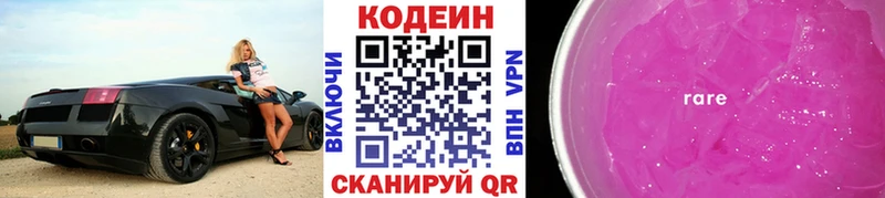 закладка площадка наркотические препараты Кодеин напиток Lean (лин) Камышлов
